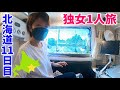 【Happy1】車中泊！高級海鮮丼と北海道道の駅巡り軽キャン旅【根室〜釧路〜上士幌】