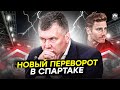 В Спартаке движуха. Мележиков ушел, Абаскаль, Эшуорт