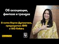 Подкаст №25 с Наргис Дустматовой, CEO FinExtra и председатель ФАУ | Об ассоциации, финтехе и трендах