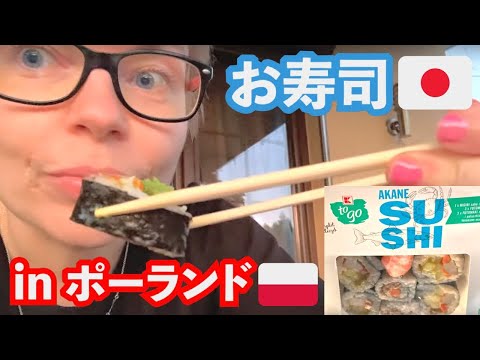 お米もネタも全然違う！？ポーランドでお寿司食べてみた！海外の日本食は本当に美味しいの？のアイキャッチ