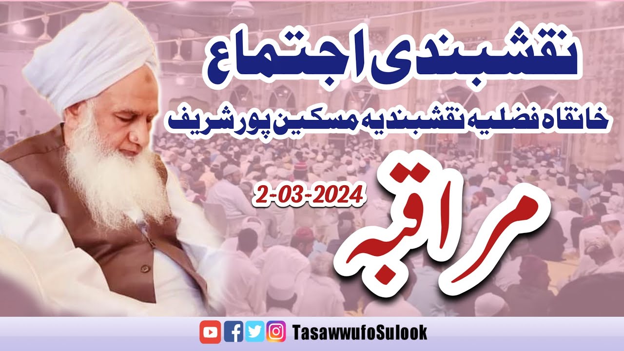 Annual Naqshbandi Ijtama 2024 | Muraqba | Miskeen Pur Sharif | Peer Seyd Muhammad Sha Qureshi db
