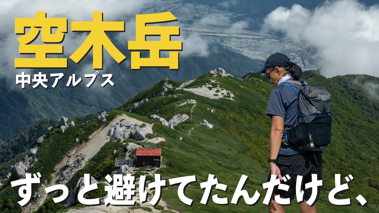 【日帰り登山】とある理由でずっと避けてた空木岳に登ることに、、