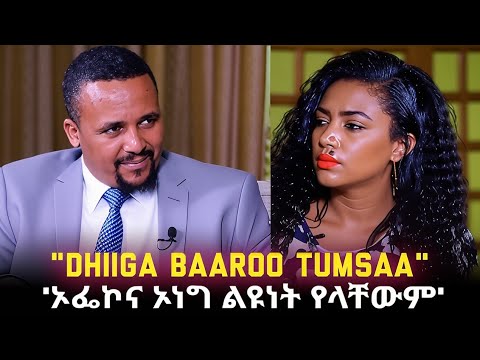 KALLATTII DHIIGA BAAROO TUMSAA