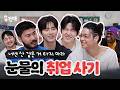 [홍.건.데] 수상할 정도로 등산을 OO하는 산악회 | 대체 등산을 왜 하는건데? 홍보하러 온 건 맞는데