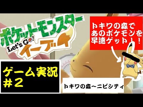 【ポケモン】目指せポケモンマスター！＃２【ゲーム実況】