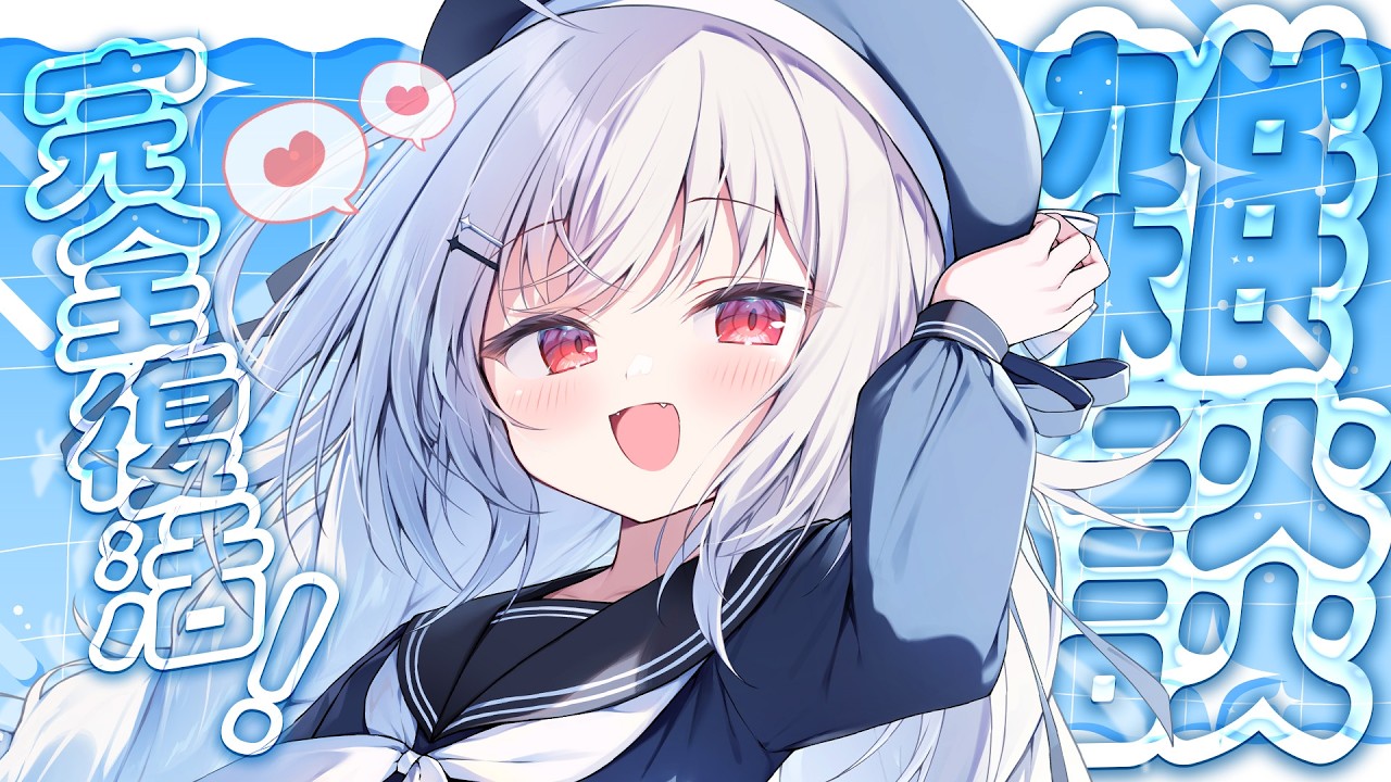 【 朗報 】復活の時が来た。最強天才中学生の帰還！【 領国つかさ / すぺしゃりて 】