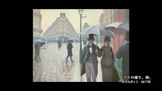 カイユボット　パリの通り、雨 パリの通り、雨｜Rue de Paris; Temps de Pluie ｜カイユボット.net