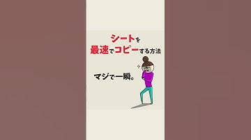 Excelでシートを一瞬でコピーする方法　#Shorts