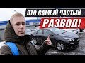 ЕГО ОБМАНУЛИ 9 из 13 ОФ ДИЛЕРОВ! ТИПИЧНЫЙ РАЗВОД. ЧТО ТВОРИТСЯ НА РЫНКЕ НОВЫХ АВТО?