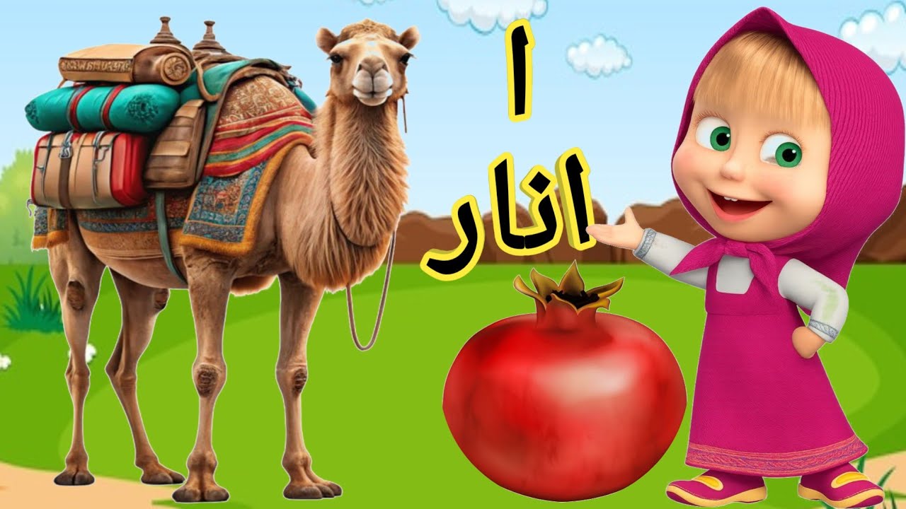 Alif se anar || Urdu alphabets || Alif Bay pay || اردو حروفِ تہجی || Urdu Rhymes for Children