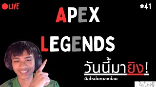 🔴Live| rank [Apex Legends] #41