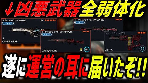 【最新情報】遂に凶悪武器の"全弱体化"が来たぞ‼️注目の修正内容を解説👀【CoD:BO7】