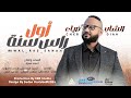 الشاب ضياء اول راس سنة  2024 اغاني سودانية 2024