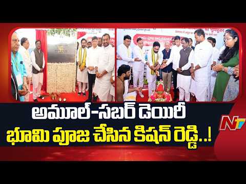 Central Minister Kishan Reddy Lays Foundation Stone for Amul’s Sabar Dairy Project in Tupran | NTV - NTVTELUGU