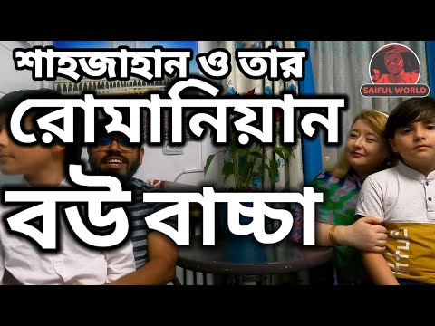 ভিডিও: 72 বছর বয়সী রোমানিয়ান মহিলা মা হওয়ার কথা ভাবছেন