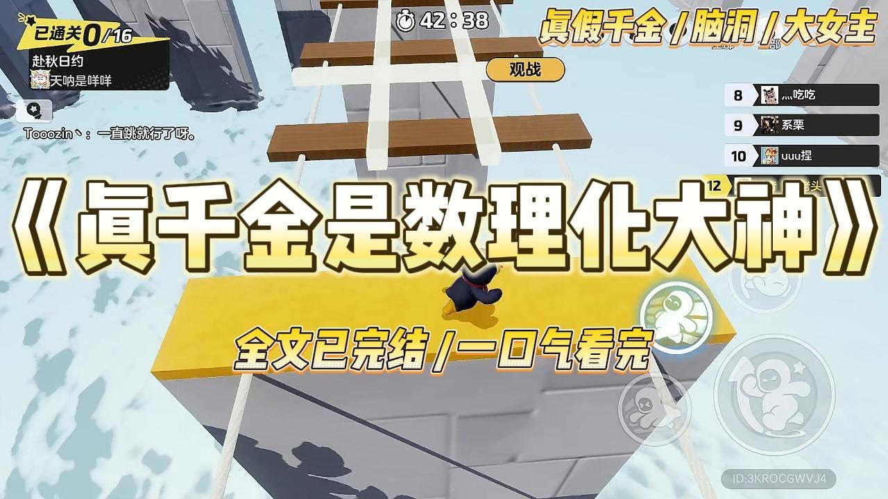 《真千金是数理化大神》高三那年，我被告知是江家真千金，可鸠占鹊巢十八年的却是位假少爷定睛一看，他还是上一届奥数竞赛的亚军#一口气看完 #小说 #爱情 #绿茶 #爽文 #豪门 #甜宠 #打脸 #娱乐圈