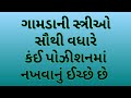 Amazing facts samanya gyan study knowledge  general knowledge  gujarati ukhana  gujju mantel