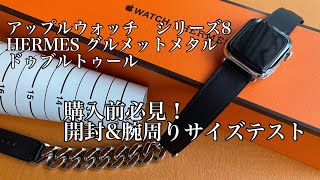 アップルウォッチエルメス グルメットメタル ドゥブルトゥール 41mm ベルト