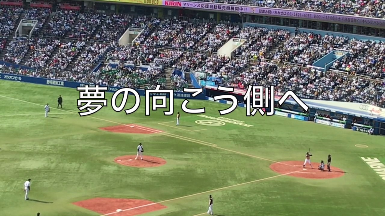 北海道日本ハムファイターズ 球団歌 ファイターズ讃歌 ファイターズ応援スタンドビュー 歌詞字幕付き 神宮球場 Youtube