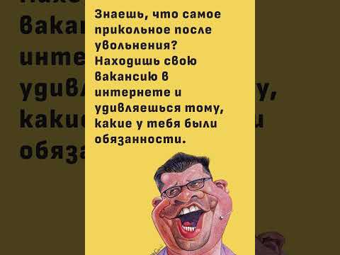 #юмор #шуточное #анекдоты