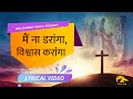      punjabi masih lyrics worship song 2021 ankur narula ministry