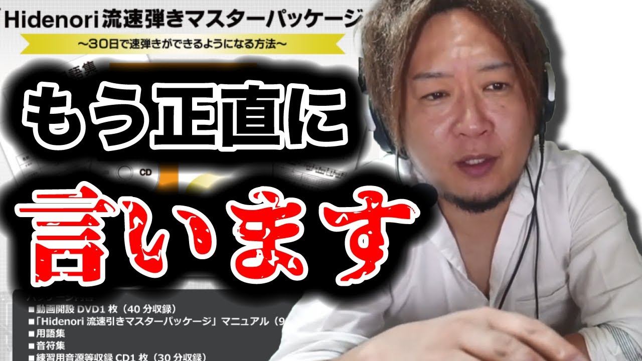 ギター教材】Hidenori流 速弾きマスターパッケージ Hidenori流速弾き 