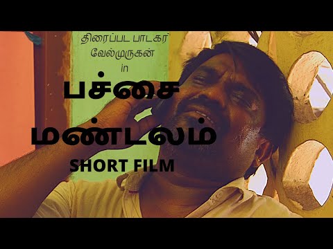 பச்சை மண்டலம் - கொரோனா விழிப்புணர்வு குறும்படம் | Corona Awareness Short Film | ft.Singer Velmurugan