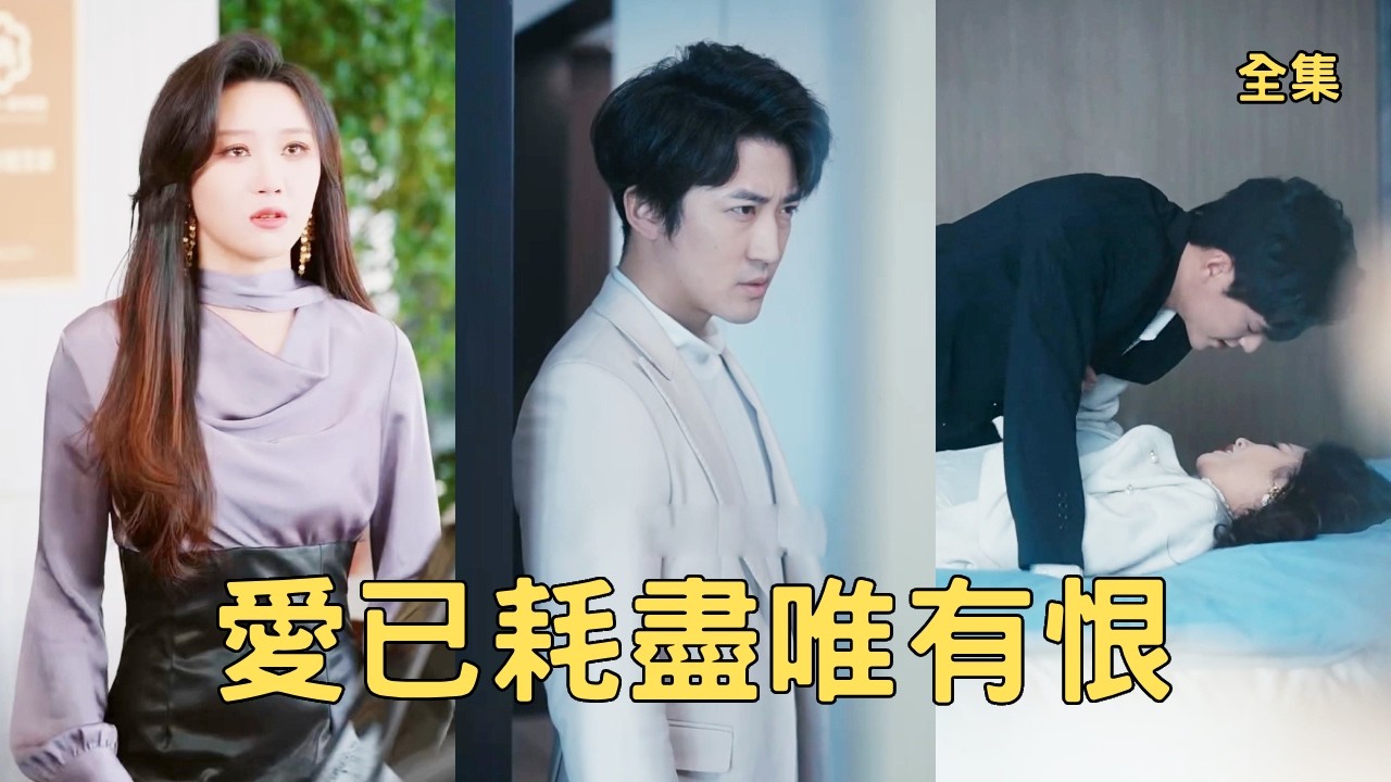 妻子出轨，穷小伙假死逆袭！