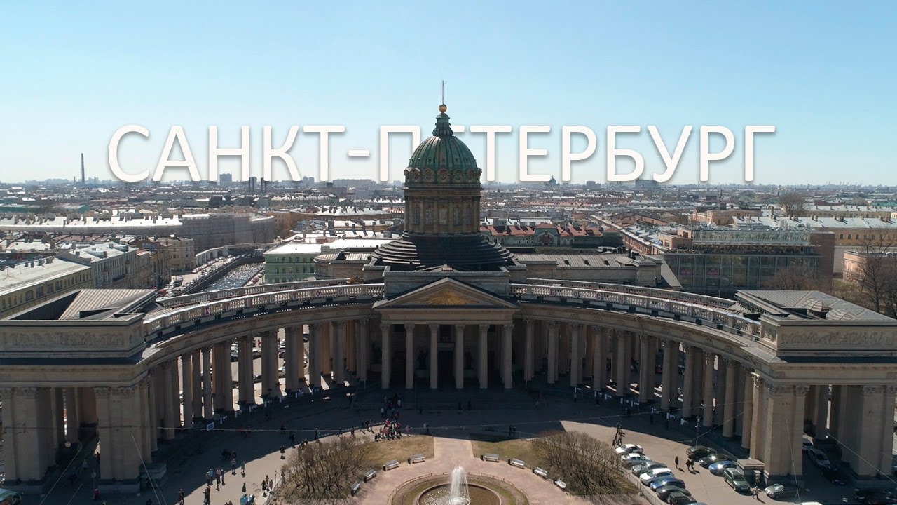 Казанский собор в Санкт-Петербурге вид с дрона. Главные архитектурные ...