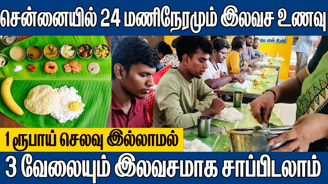 பசி இருந்தா யாரு வேணாலும் வந்து சாப்பிடலாம் | Deepam Trust | Free Food In Chennai