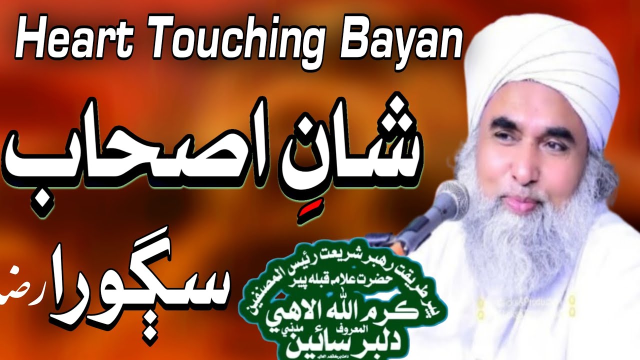 New Heart Touching Bayan || Peer Dilbar Sain || Shan-e-Ashab-e-Sagora (RA) || Sindhi Full Bayan 