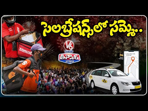 Gig Workers Go on Strike During New Year Celebrations | V6 Teenmaar - V6NEWSTELUGU