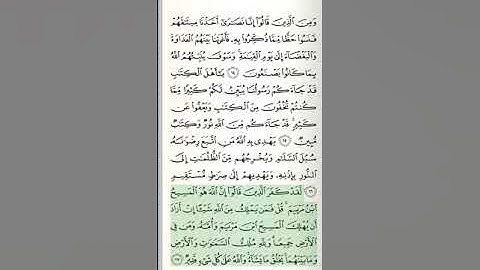 سورة المائدة - من الآية 12 حتى الآية 26