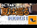 【TAB】PEOPLE 1「夏は巡る」Guitar Cover