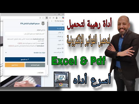 شرح أقوى وأسرع أداة لتنزيل الفواتير الإلكترونية من البورتال بمميزات رهيبة وسهلة