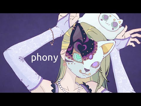 【AnnieSeal】フォニイ (phony) / ツミキ🍍
