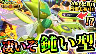 剣舞を捨てた『のろい型メガハッサム』の制圧力が凄い‼ガブリアスもギルガルドも倒す‼【ポケモンチャンピオンズ/虫統一パ/タイプ統一パ】