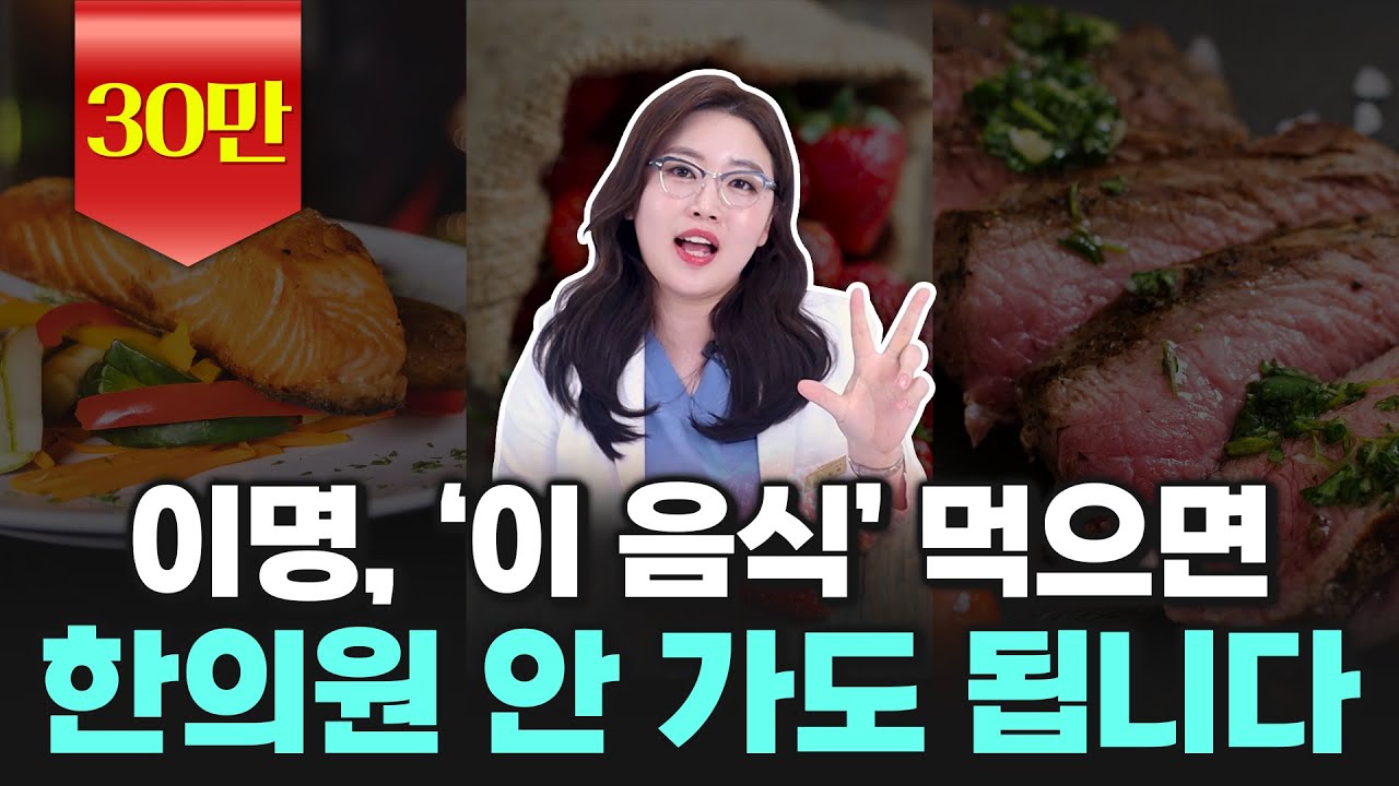 한의원 망하게 만드는 이명 음식 3가지