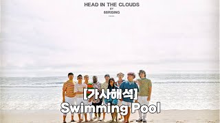 Download Lagu [가사해석] 88rising - Swimming Pool by Higher Brothers \u0026 03 Greedo MP3