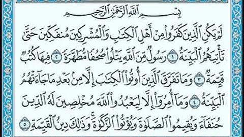 سورة البينة كاملة مكتوبة ماهر المعيقلي / Maher Al Muaiqly Surat Al Bayyinah