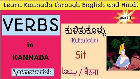 Learn Kannada through English and Hindi | Verbs in kannada - Kriyapadagadu