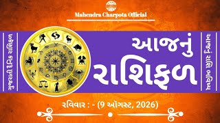 રાશિ ભવિષ્ય - 9 August  2026 / આજનું રાશિફળ - Aaj Nu Rashifal / દૈનિક રાશિફળ / ભવિષ્યવાણી રાશિ screenshot 5