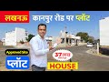 Residential gated colony plots house sale in lucknow at kanpur road 2 bhk house sale in lucknow