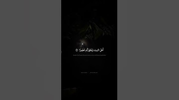 يُريدُ اللَّهُ لِيُذهِبَ عَنكُمُ الرِّجسَ أَهلَ البَيتِ | محمد صديق المنشاوي | سورة الأحزاب