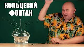 Кольцевой фонтан