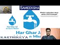JAL JEEVAN MISSION 2024 : SAMEEKHA -THEMATIC EXPLANATION CURRENT AFFAIRS