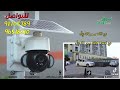 كاميرات مراقبة عالية التقنية واي فاي و سيم كارد