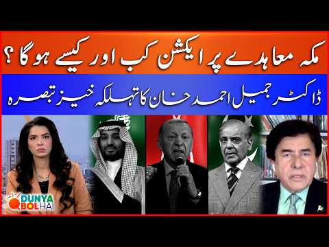 When & how will action be taken on the Makkah Agreement | Saudia Vs Yemen | Dr Jameel analysis | Bol