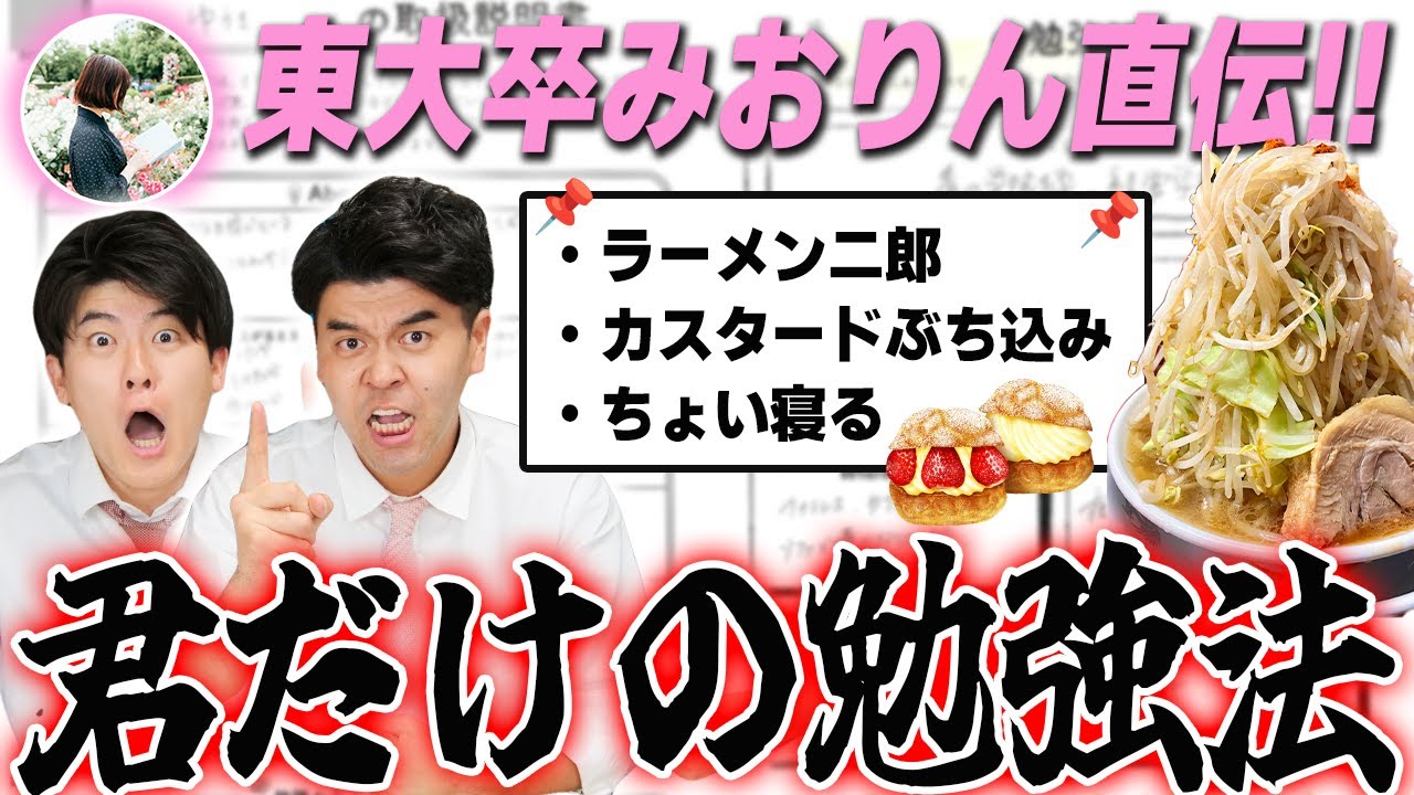 東大出身 みおりんカフェが勉強法を教えます！！ニンニクぶち込め