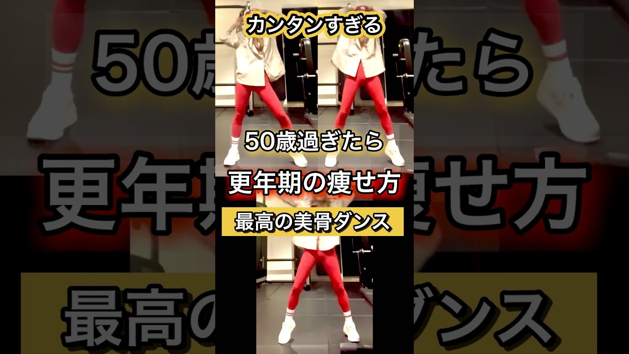 ズルい痩せ方はカンタンだった⁈1分の魔法#ダイエット
